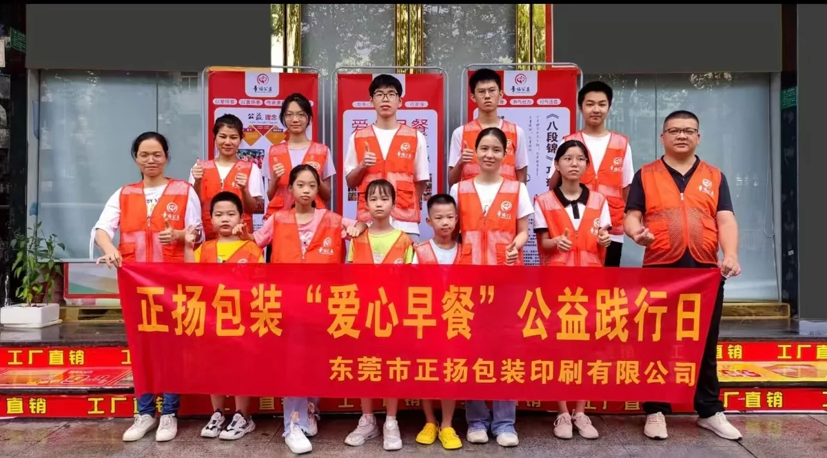 Zhengyang Printing Dongguan Love Breakfast charity day employee community outreach Guangdong China